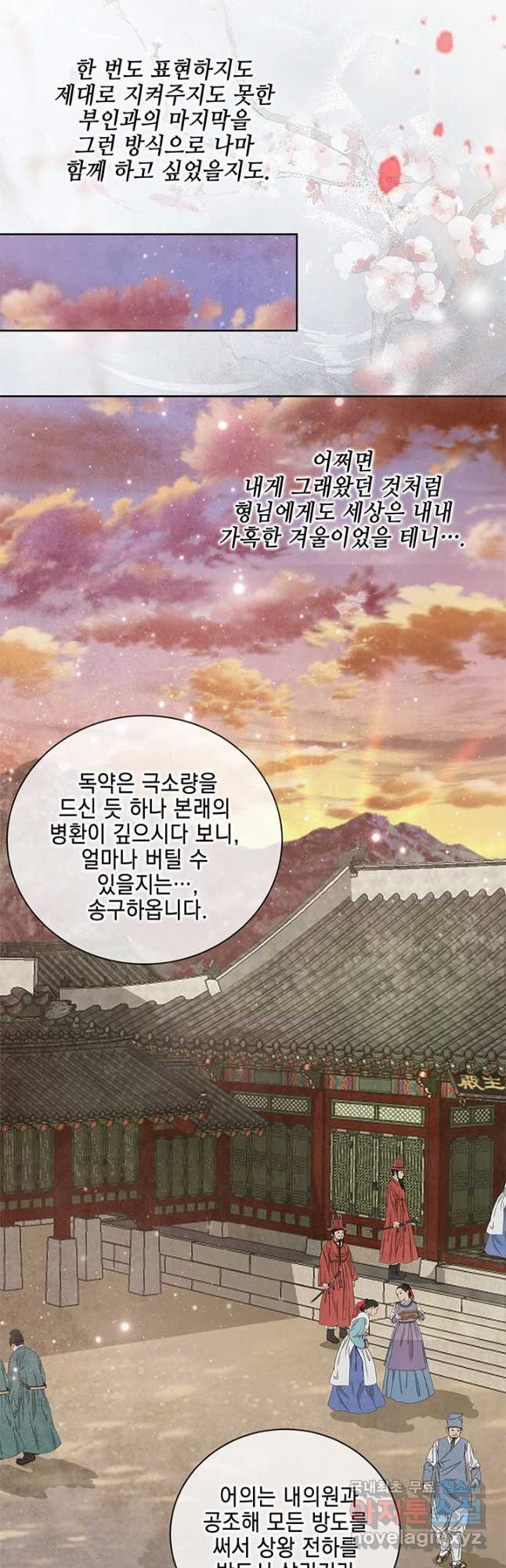 폐월화 : 야수의 꽃 122화 - 웹툰 이미지 36