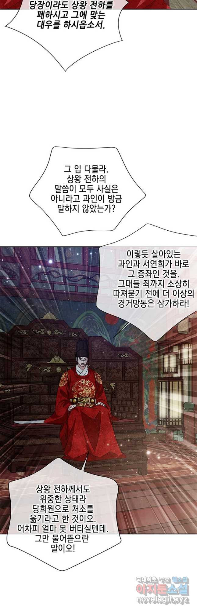 폐월화 : 야수의 꽃 122화 - 웹툰 이미지 40