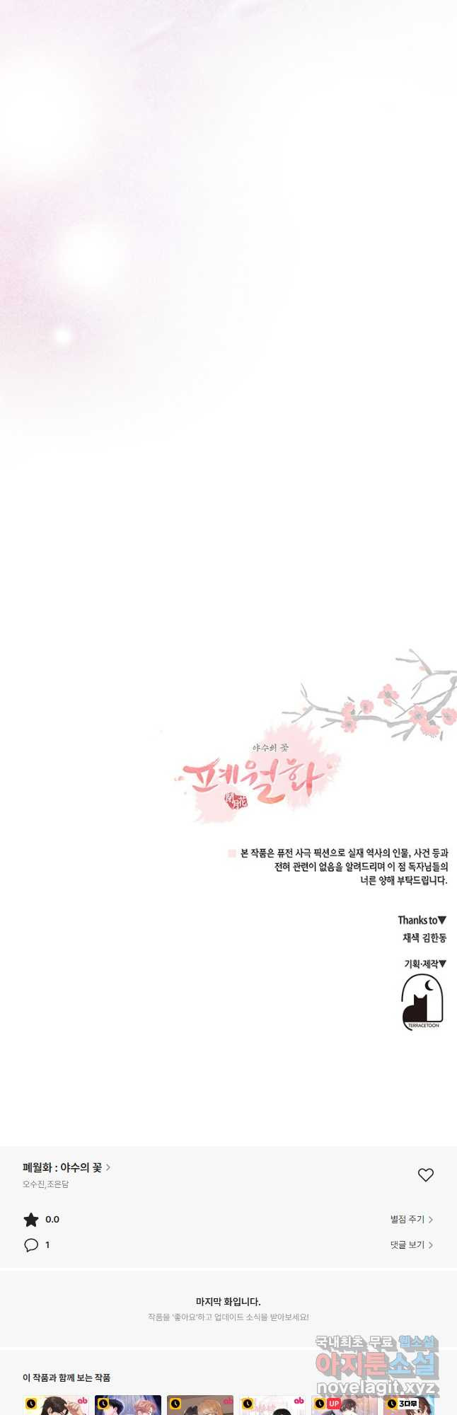 폐월화 : 야수의 꽃 122화 - 웹툰 이미지 47