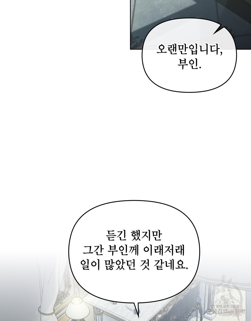 공작님의 말씀을 거역하면 53화 - 웹툰 이미지 36