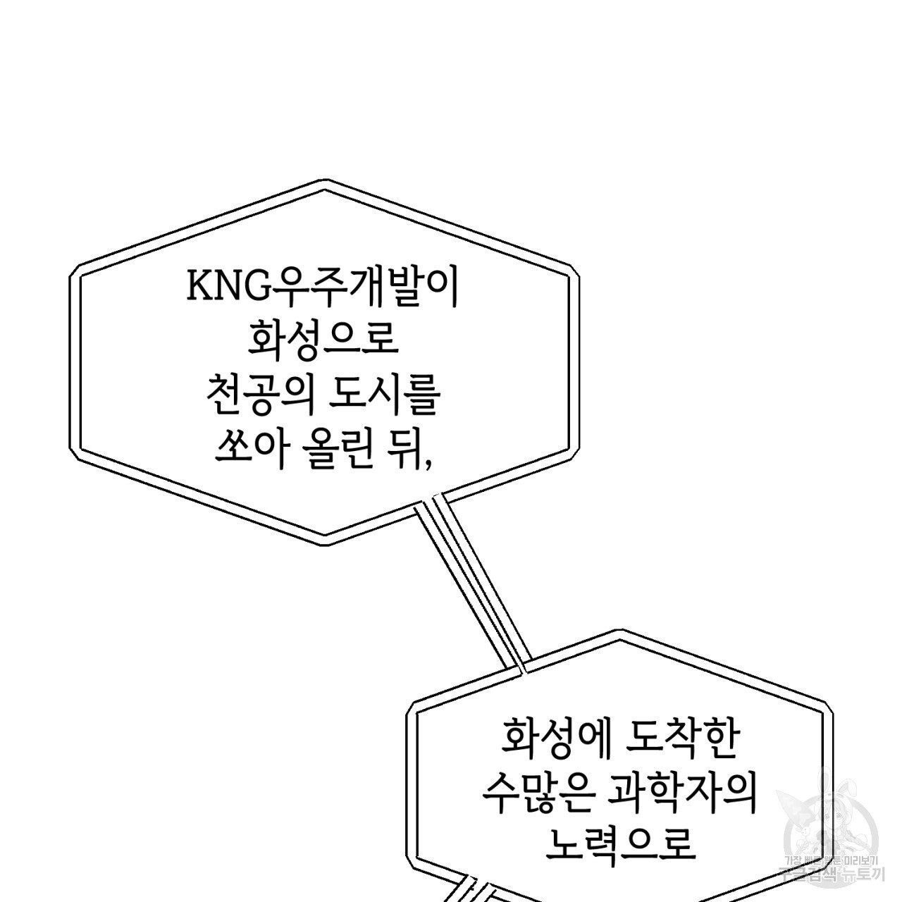 철수를 구하시오 57화 - 웹툰 이미지 64