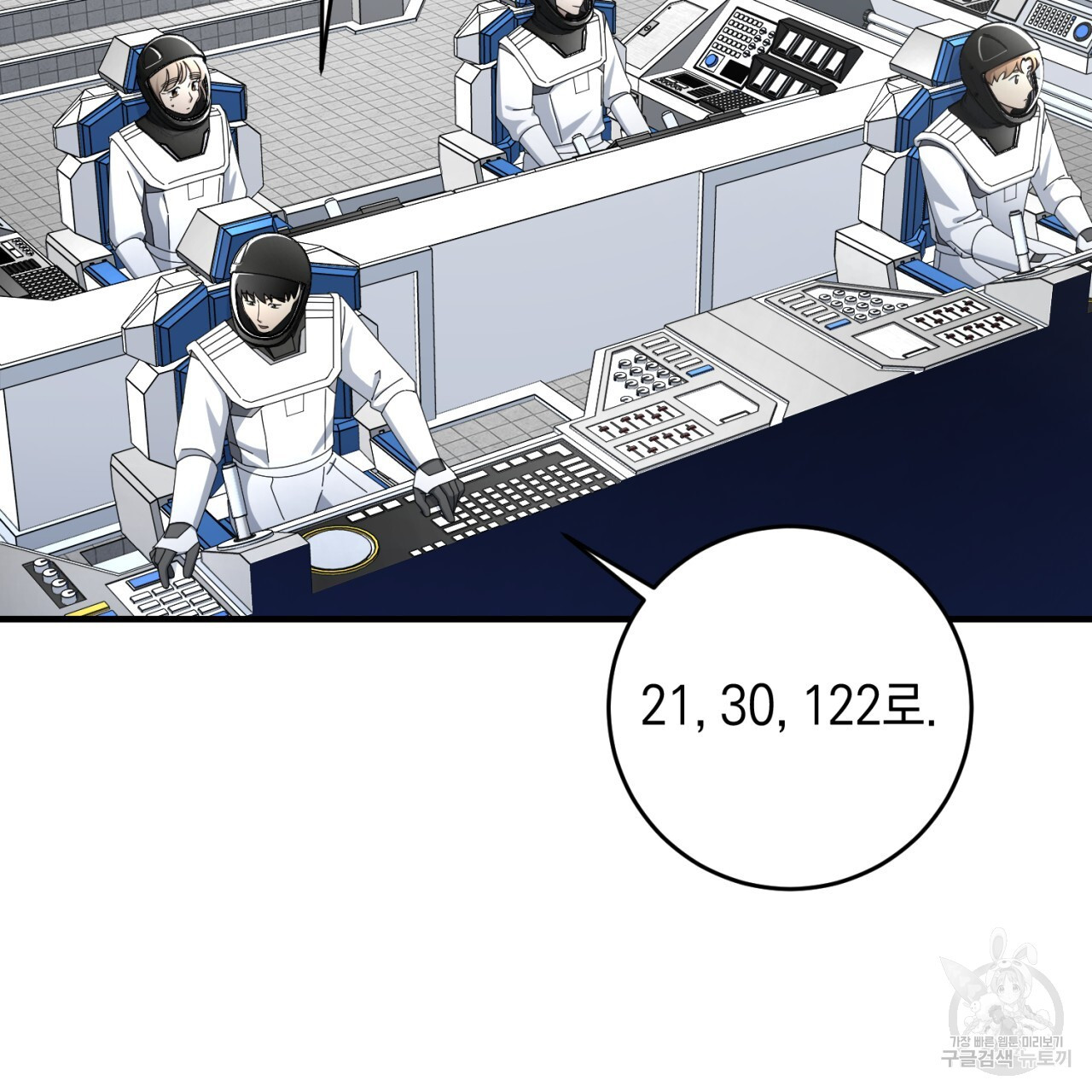 철수를 구하시오 57화 - 웹툰 이미지 83