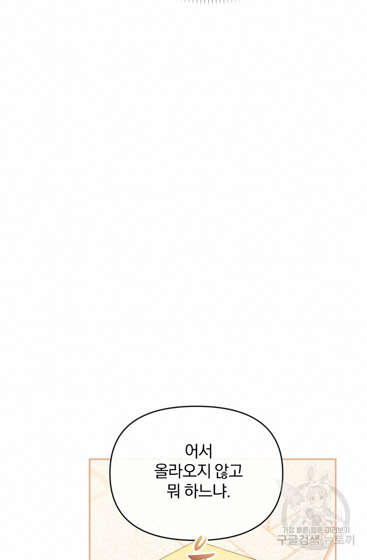 포식자의 혼약자 53화 - 웹툰 이미지 76