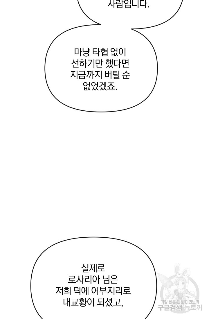 포식자의 혼약자 53화 - 웹툰 이미지 105