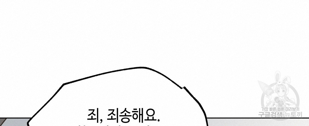 비터 스윗 스윗 달링 26화 - 웹툰 이미지 36