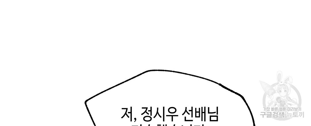 비터 스윗 스윗 달링 26화 - 웹툰 이미지 42