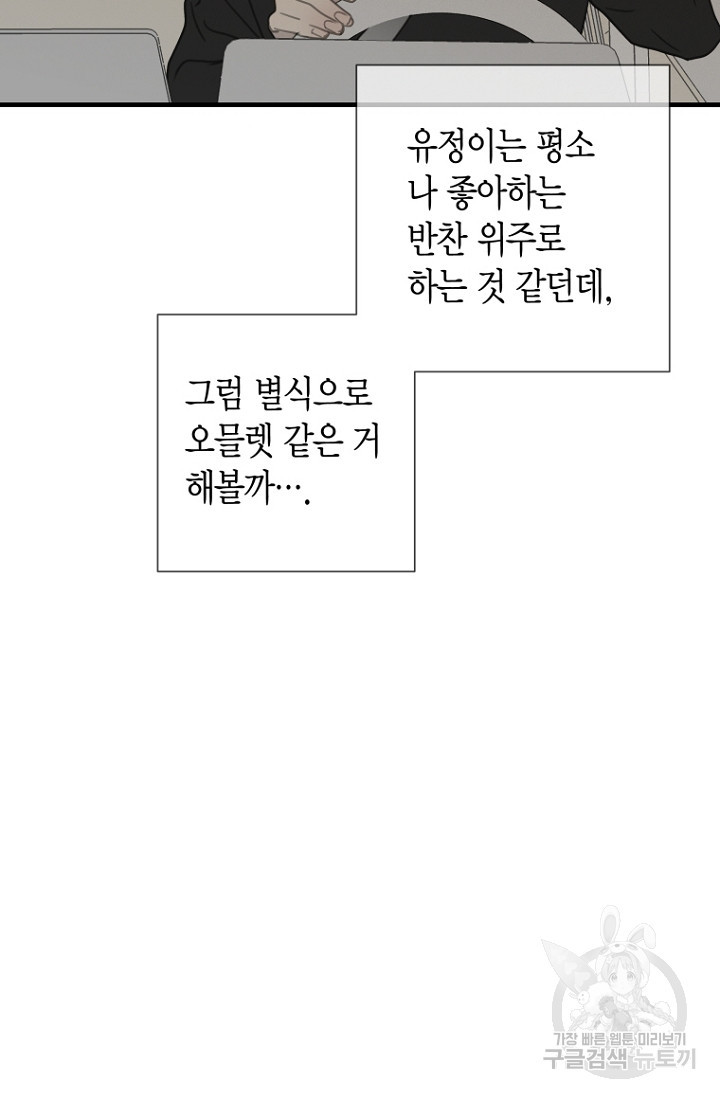 너를 기다려 28화 - 웹툰 이미지 60