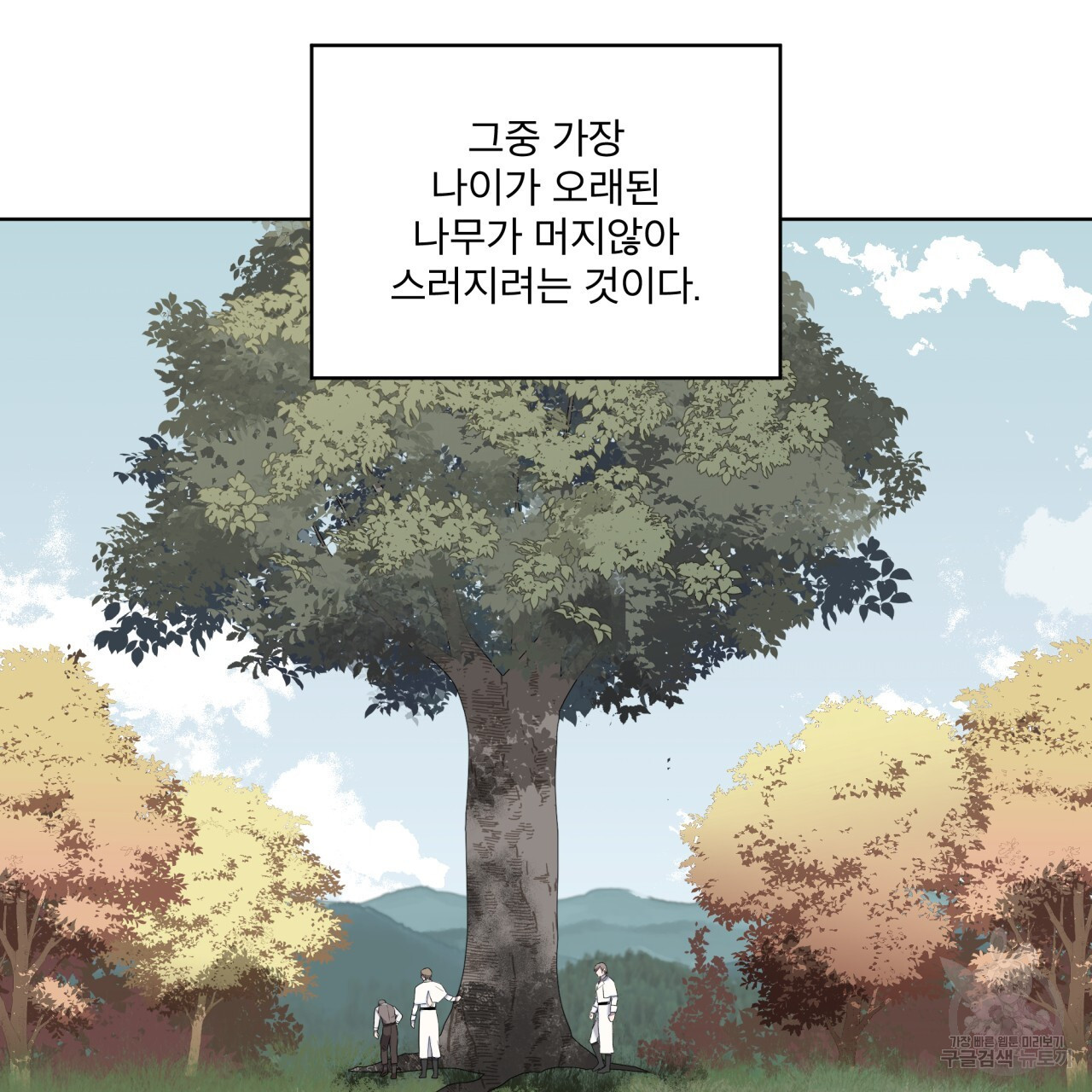 숲바다 28화 시즌1 완결 - 웹툰 이미지 61