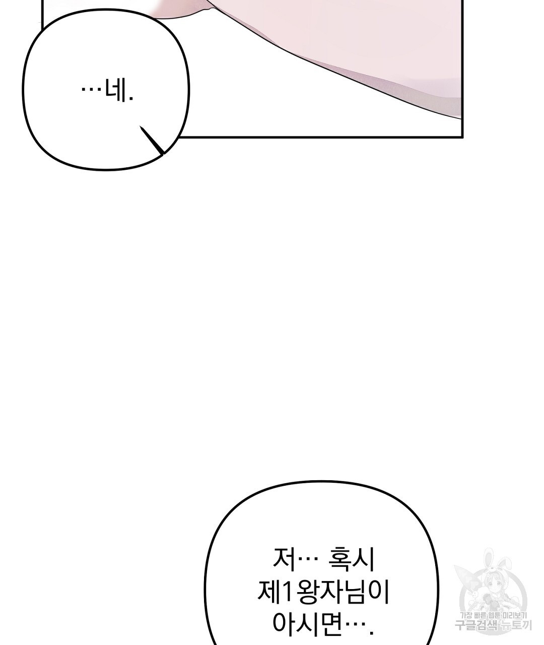 천왕 마왕 XX한 이야기 32화 - 웹툰 이미지 33