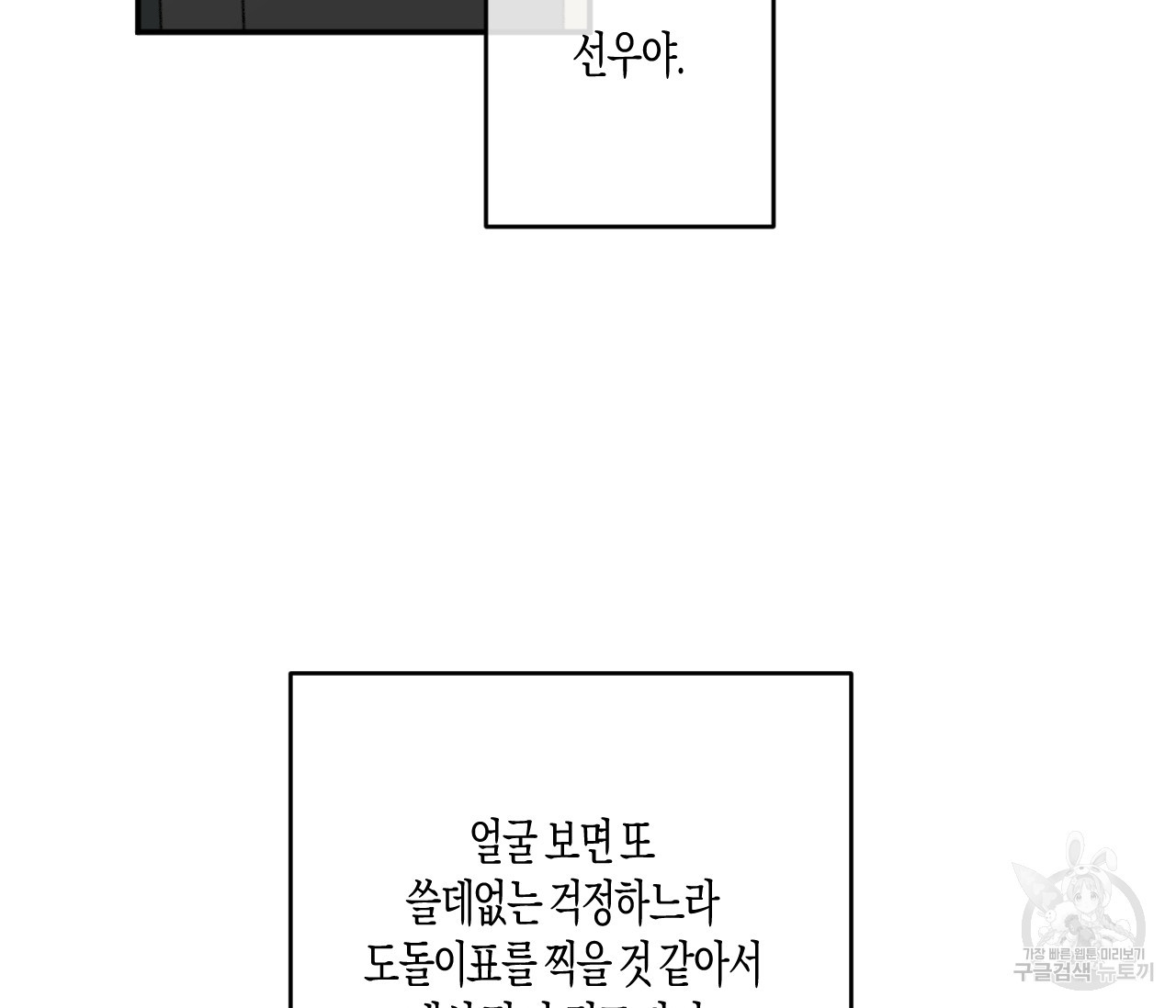 동정의 형태 외전 28화 - 웹툰 이미지 66