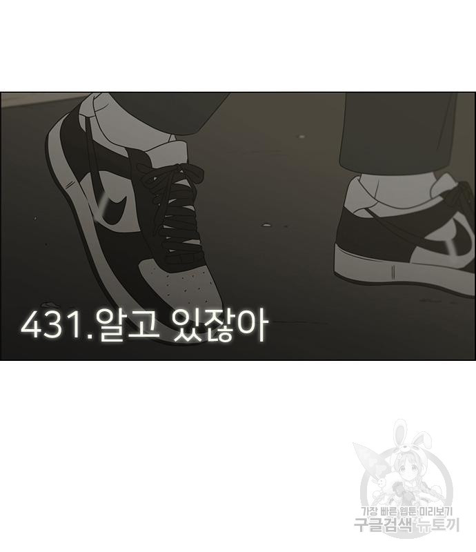 연애혁명 433화 431_알고 있잖아 - 웹툰 이미지 28