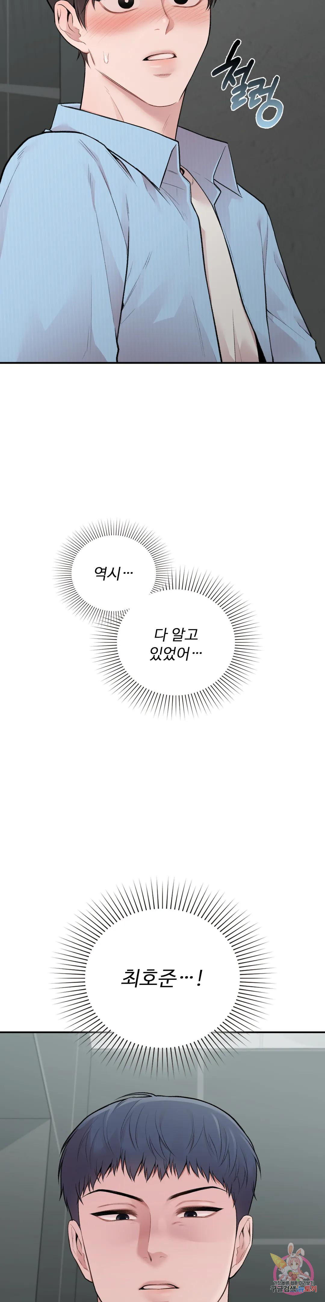 이상형이지만 꼰대 10화 - 웹툰 이미지 19