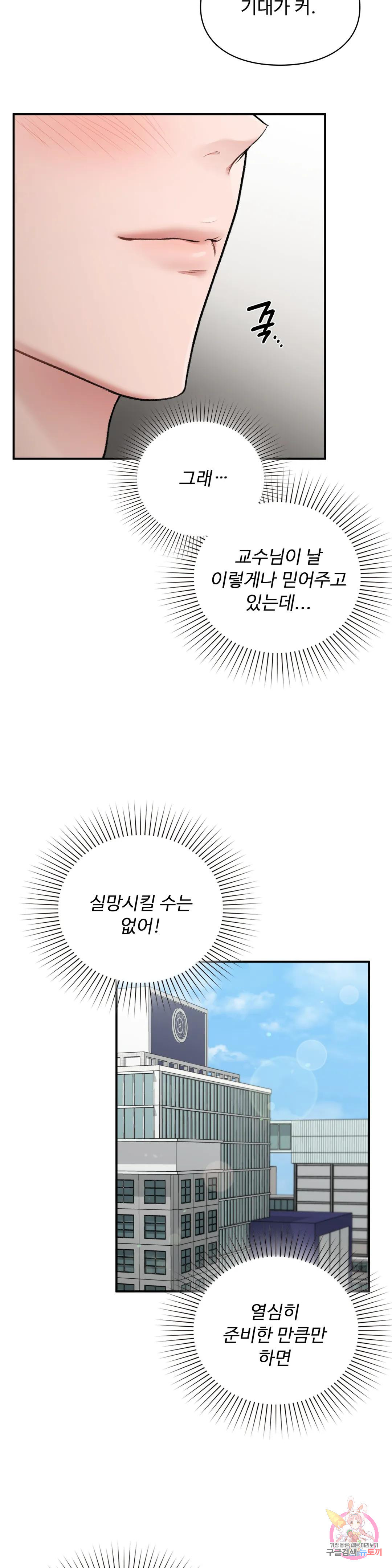 이상형이지만 꼰대 10화 - 웹툰 이미지 31