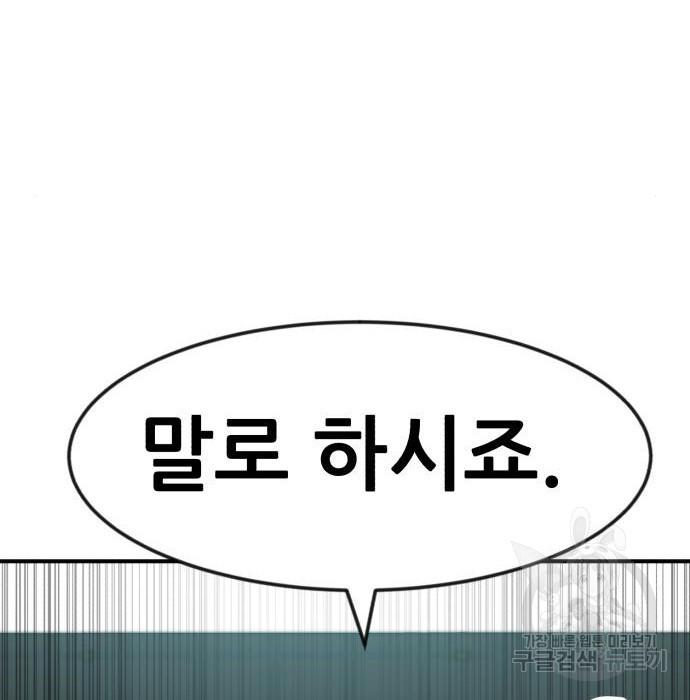 코인 리벤지 19화 - 웹툰 이미지 37