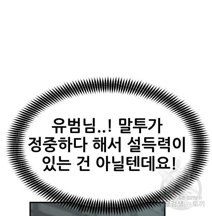 코인 리벤지 19화 - 웹툰 이미지 47