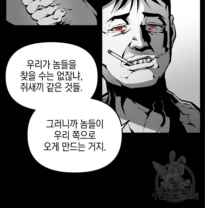 비스트번 9화 - 웹툰 이미지 10