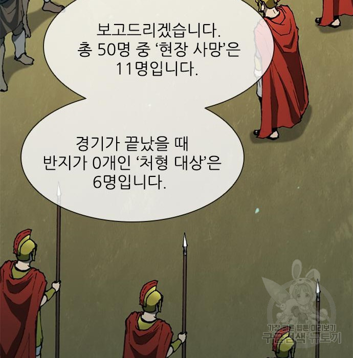 무사만리행 141화 - 웹툰 이미지 96