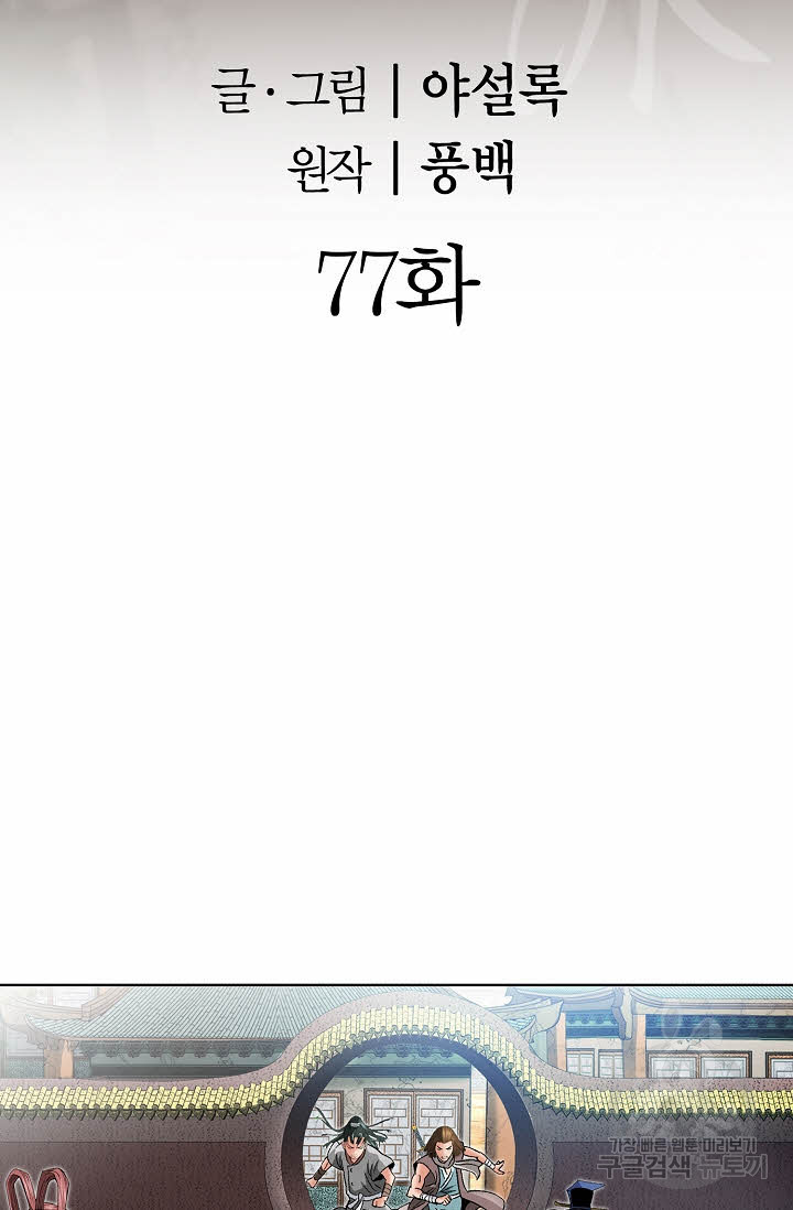 아! 형산파 77화 - 웹툰 이미지 2