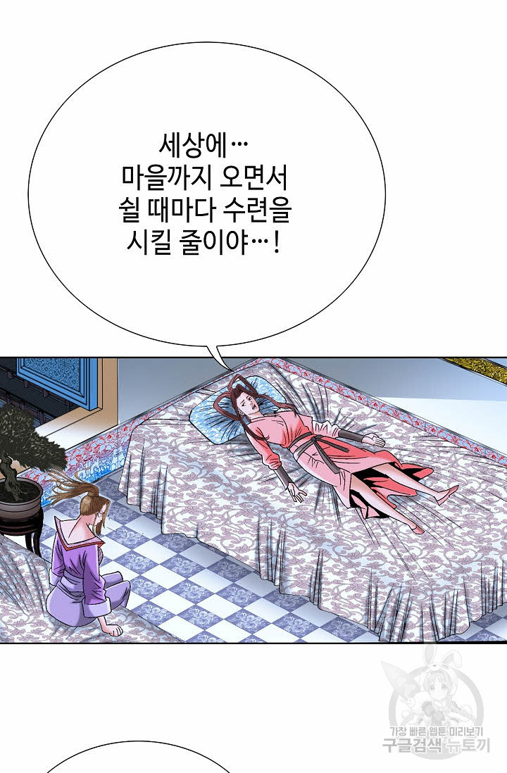 아! 형산파 77화 - 웹툰 이미지 62