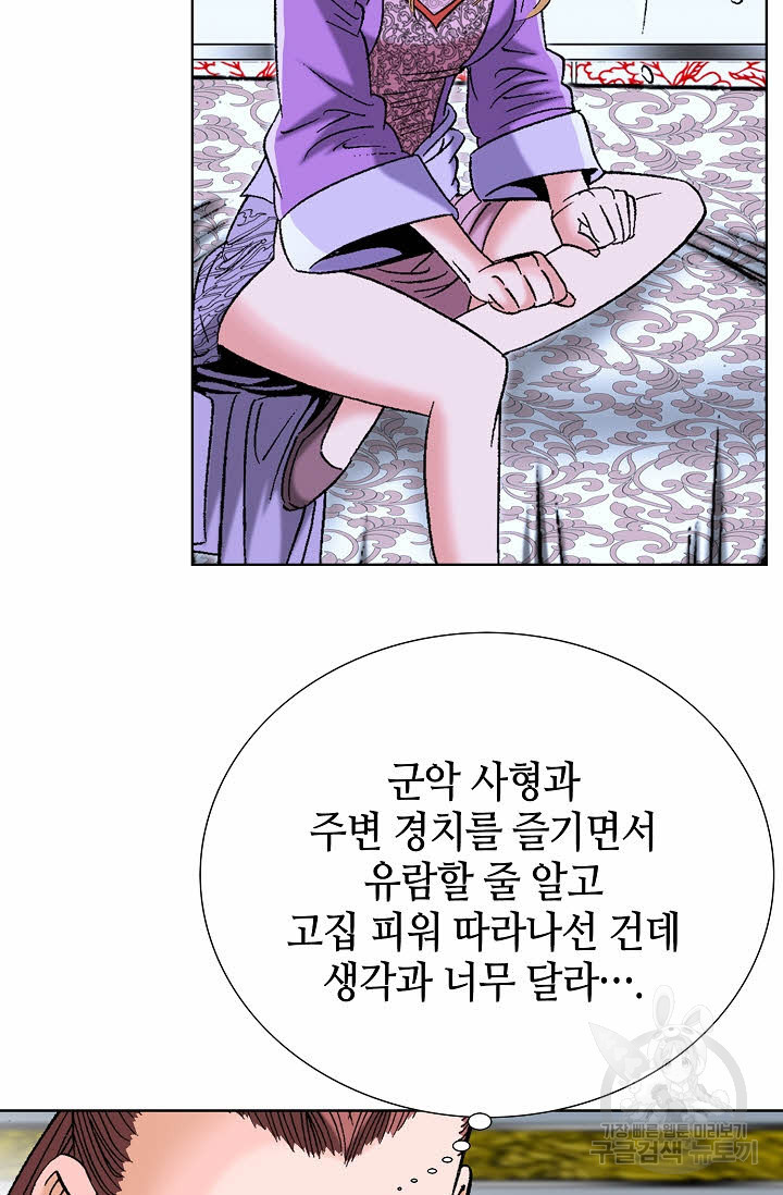 아! 형산파 77화 - 웹툰 이미지 65