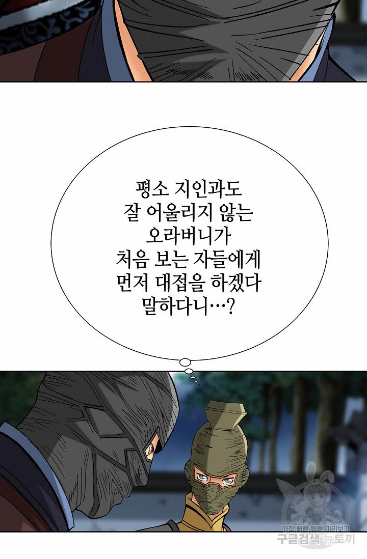 아! 형산파 78화 - 웹툰 이미지 76