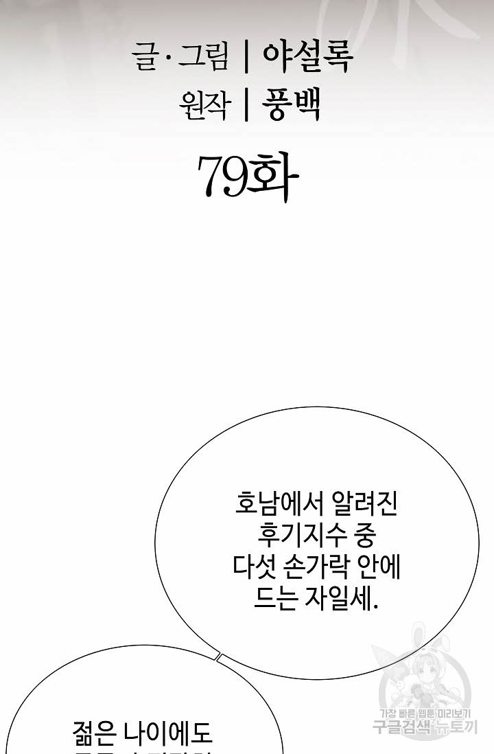 아! 형산파 79화 - 웹툰 이미지 2