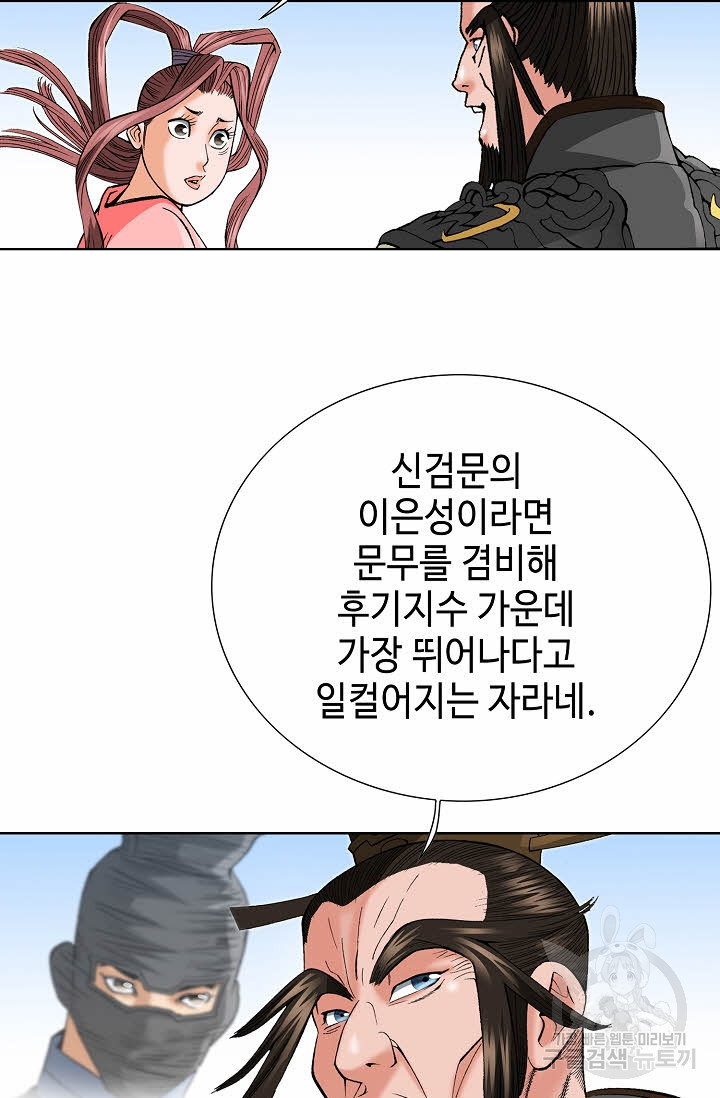 아! 형산파 79화 - 웹툰 이미지 4