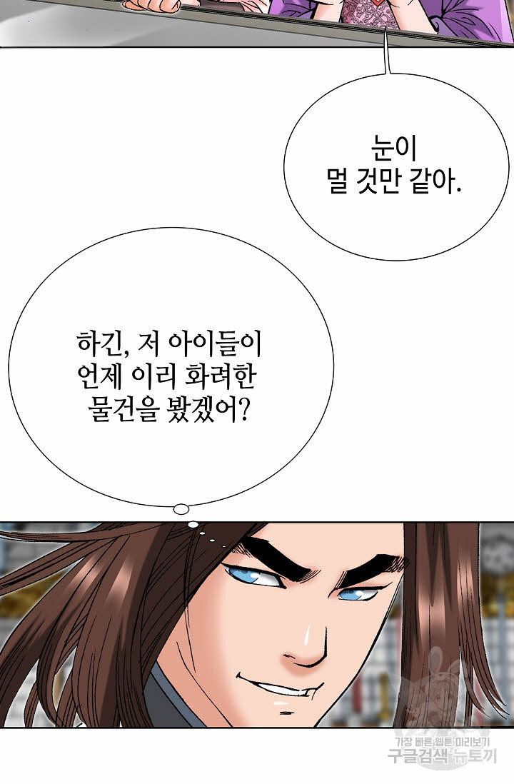 아! 형산파 79화 - 웹툰 이미지 49