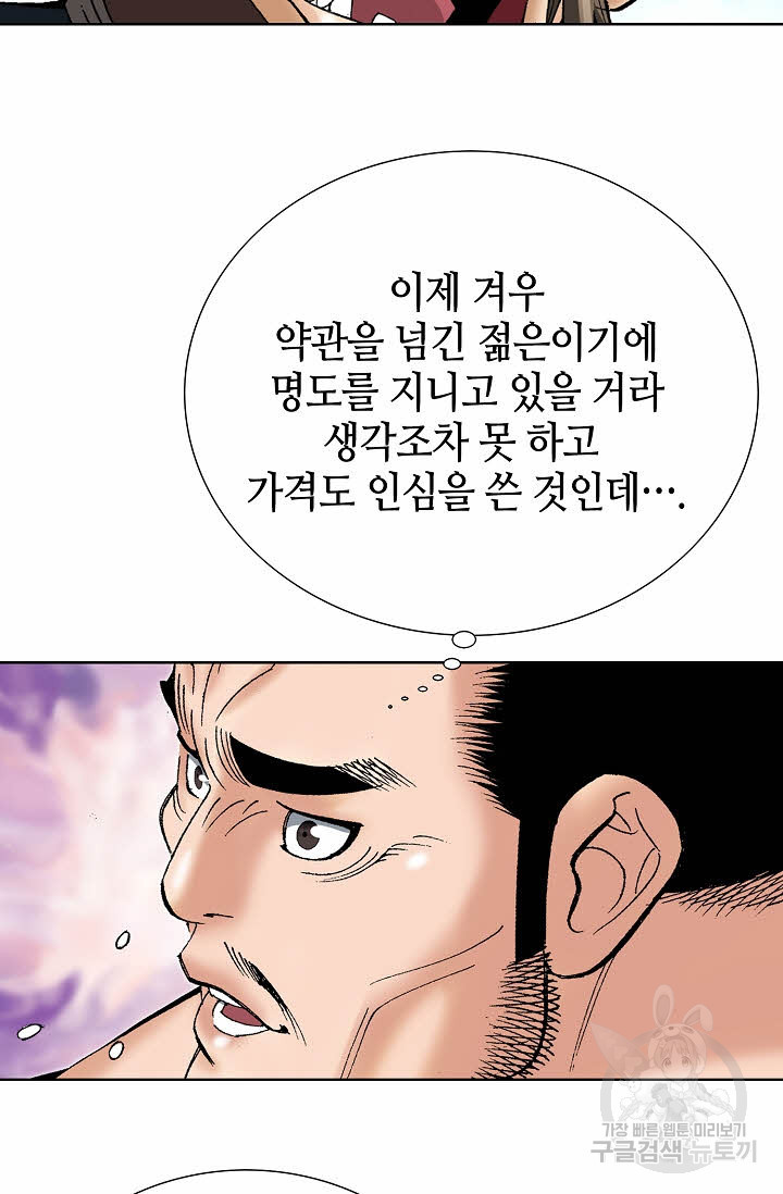 아! 형산파 80화 - 웹툰 이미지 27