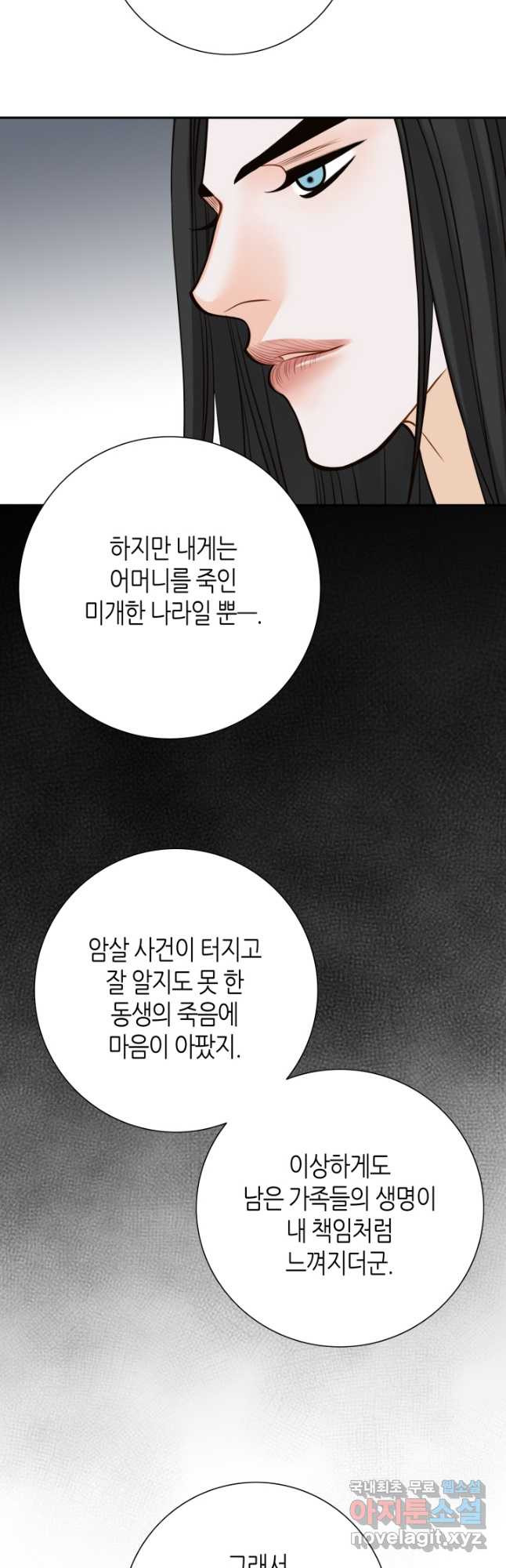 그녀, 비밀의 군주 99화 - 웹툰 이미지 17