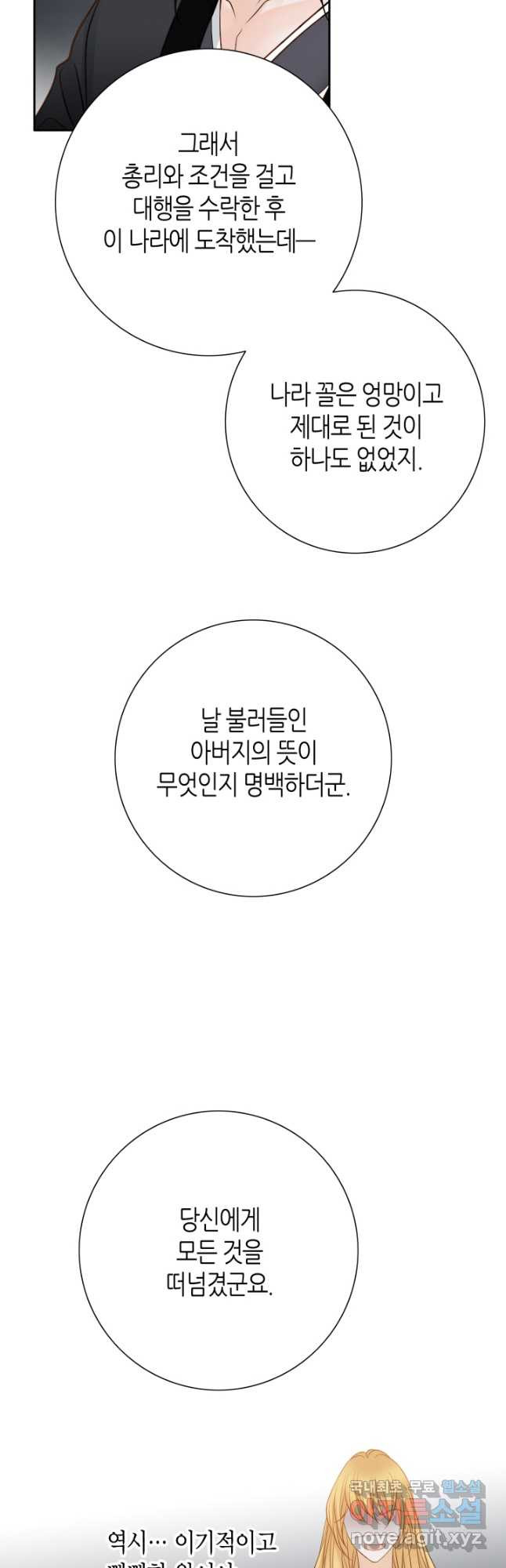 그녀, 비밀의 군주 99화 - 웹툰 이미지 20