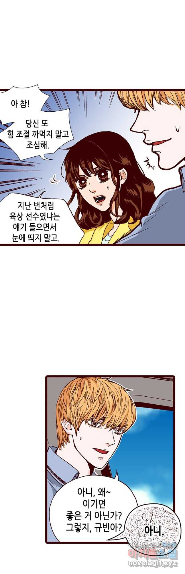 Oh,My 로맨틱 구미호 103화 - 웹툰 이미지 18