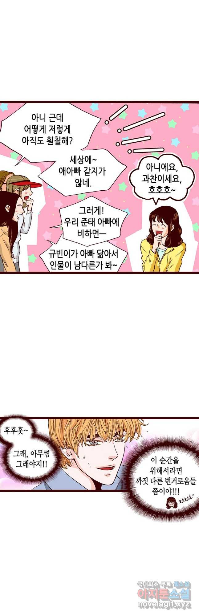 Oh,My 로맨틱 구미호 103화 - 웹툰 이미지 29