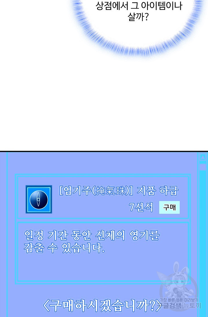 절세종주로 귀환하다 40화 - 웹툰 이미지 63