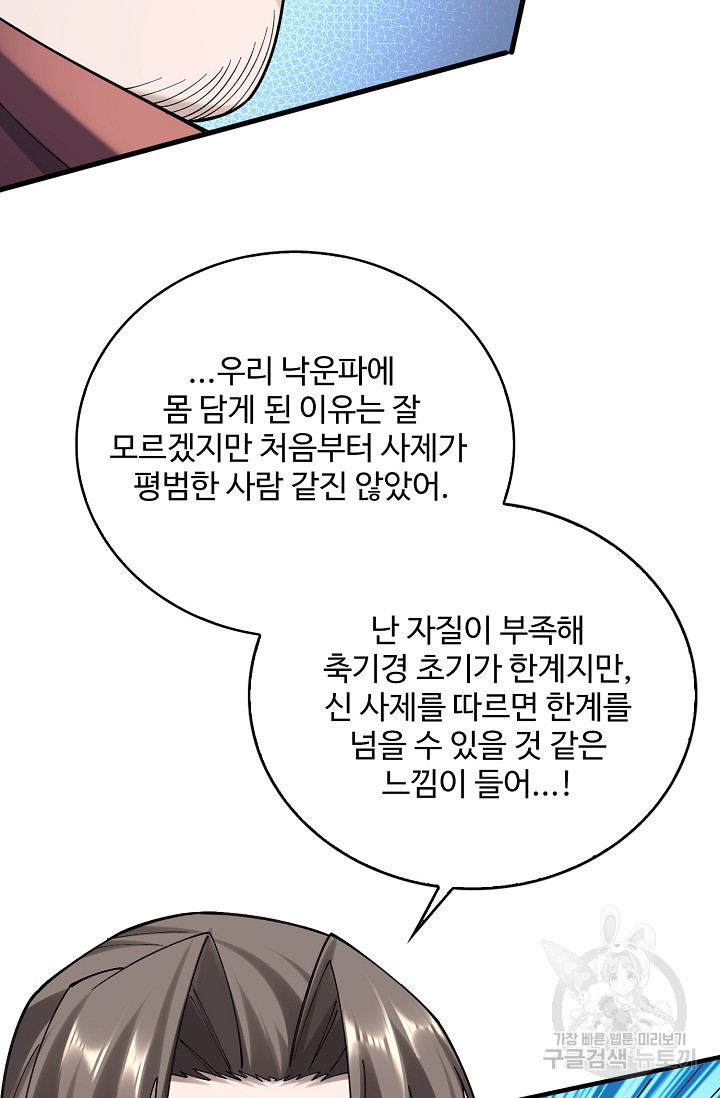 절세종주로 귀환하다 42화 - 웹툰 이미지 62