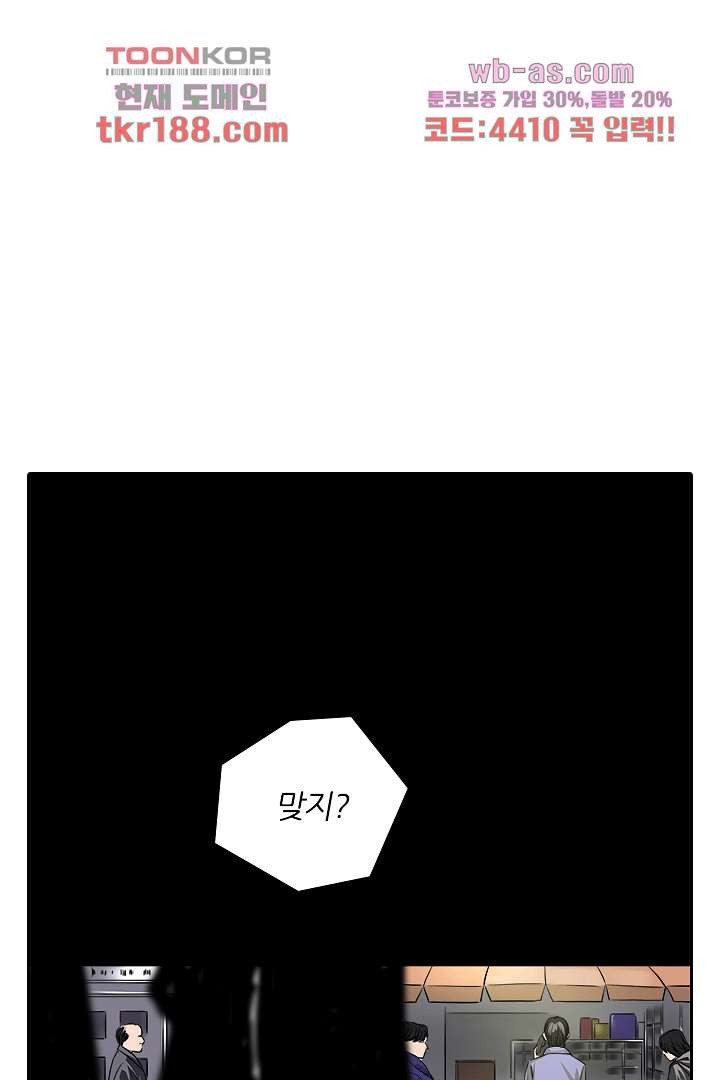 범죄의 도시 11화 - 웹툰 이미지 29