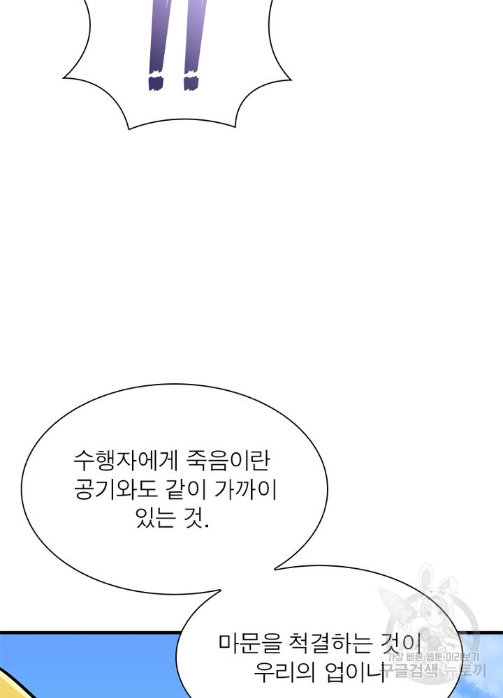 환생불사 29화 - 웹툰 이미지 34