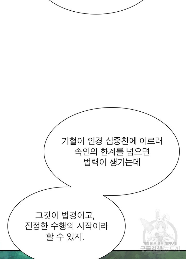 환생불사 29화 - 웹툰 이미지 80