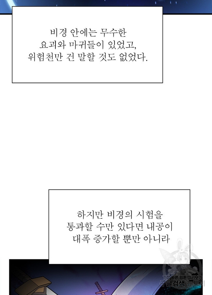 환생불사 30화 - 웹툰 이미지 67