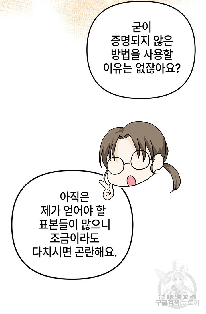 주인공들의 파혼을 막으려 했을 뿐인데 19화 - 웹툰 이미지 8