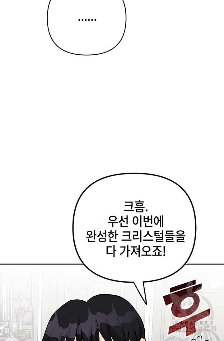 주인공들의 파혼을 막으려 했을 뿐인데 19화 - 웹툰 이미지 10