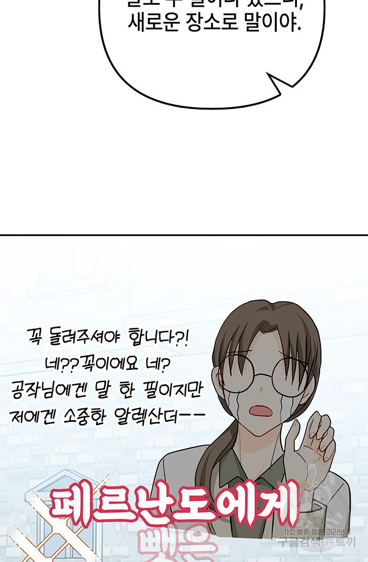 주인공들의 파혼을 막으려 했을 뿐인데 19화 - 웹툰 이미지 63