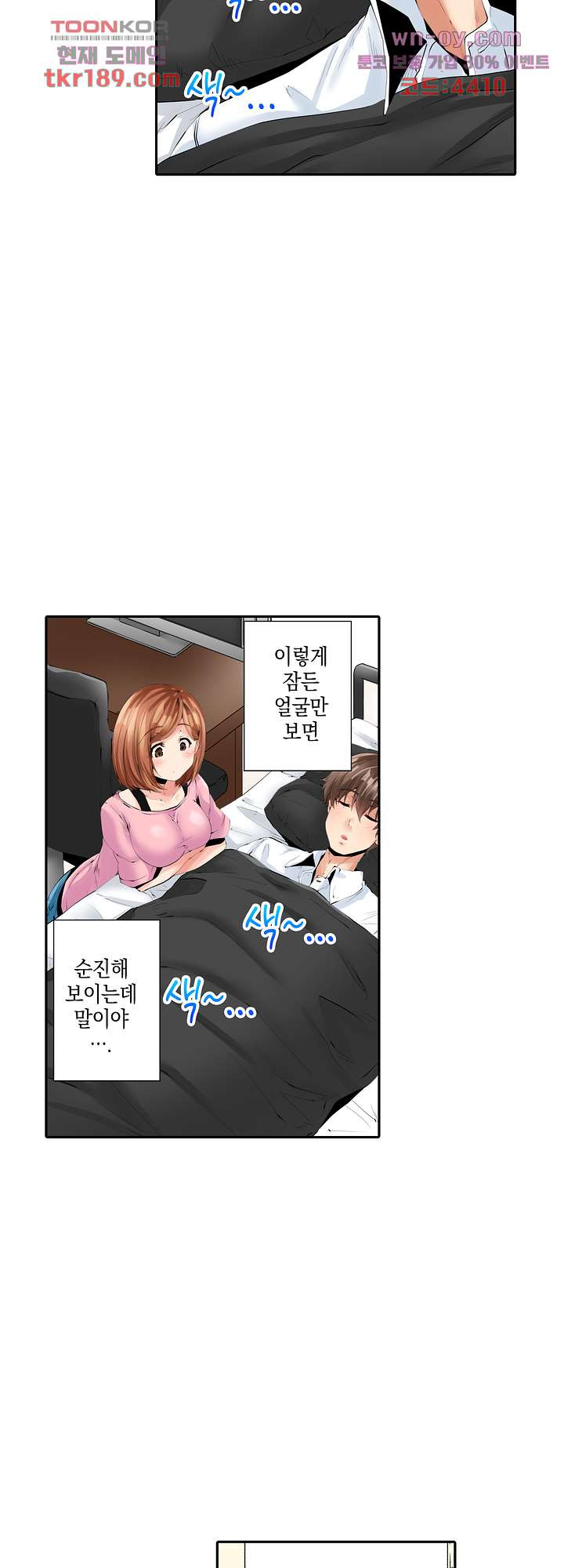 부부의 침실에서 불륜하는 유부녀의 기록 11화 - 웹툰 이미지 11