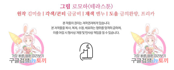 주인공들의 파혼을 막으려 했을 뿐인데 19화 - 웹툰 이미지 119