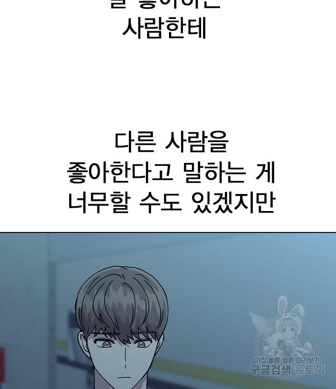 헤어지면 죽음 67화 - 웹툰 이미지 8