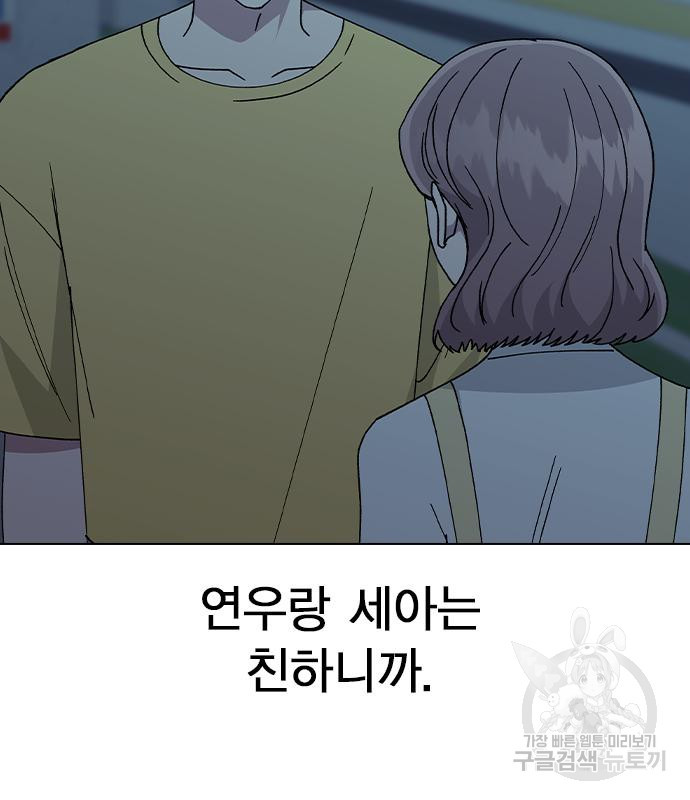 헤어지면 죽음 67화 - 웹툰 이미지 9