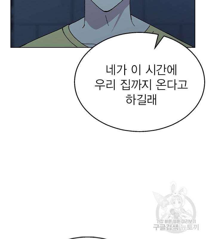 헤어지면 죽음 67화 - 웹툰 이미지 15