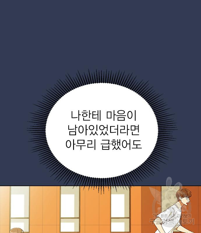 헤어지면 죽음 67화 - 웹툰 이미지 20