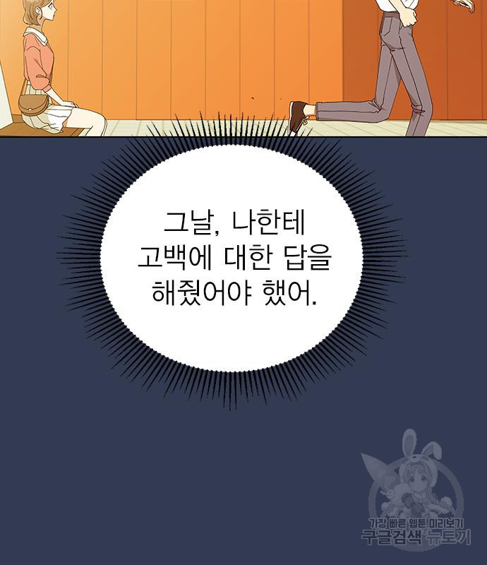 헤어지면 죽음 67화 - 웹툰 이미지 21