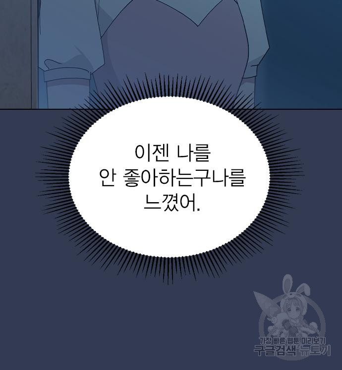 헤어지면 죽음 67화 - 웹툰 이미지 29